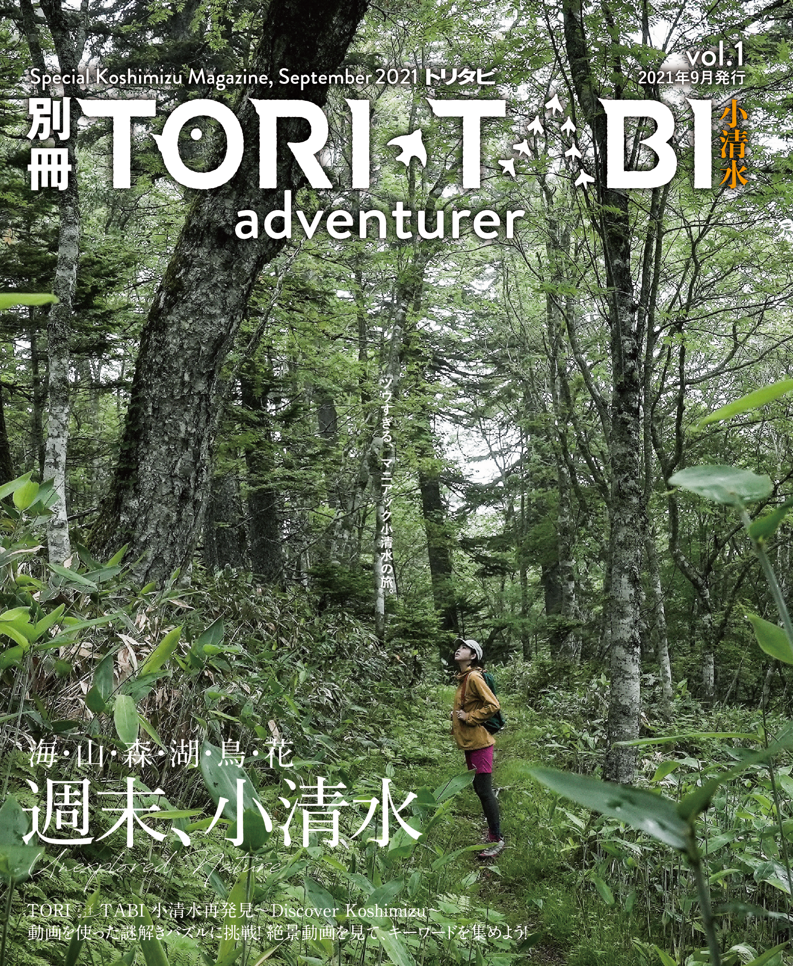 別冊TORITABI vol.1